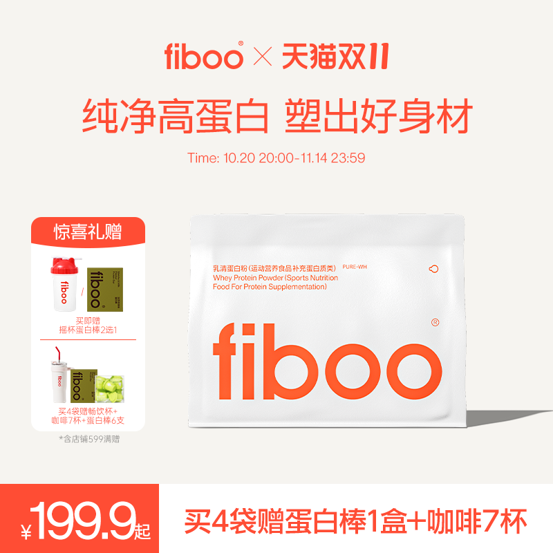 fiboo纯净蛋白粉女性专研