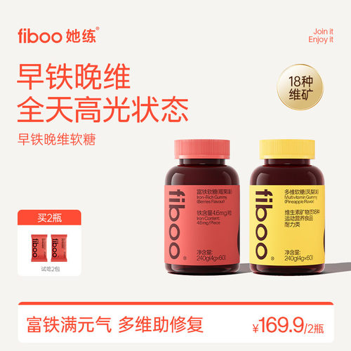 【早铁晚维】fiboo她练富铁软糖女性维生素铁元素孕期营养气血