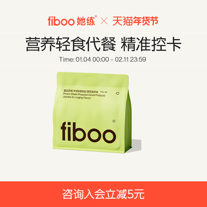 fiboo爆料代餐奶昔粉膳食纤维高蛋白饱腹食品