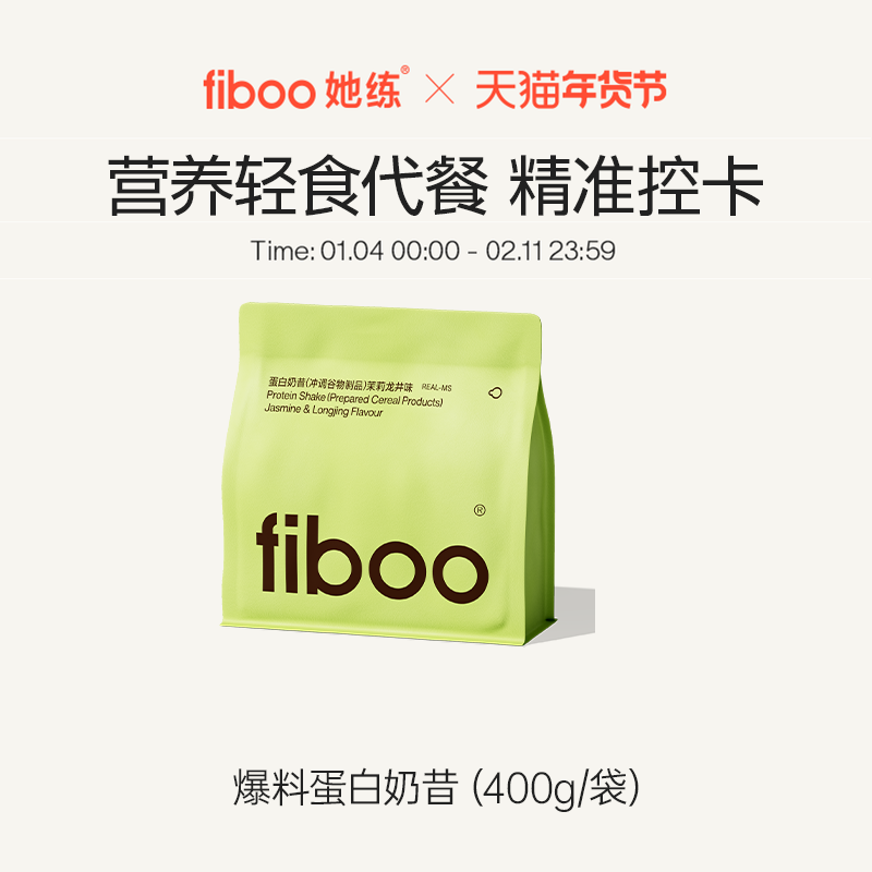fiboo爆料代餐奶昔粉膳食纤维高蛋白饱腹食品