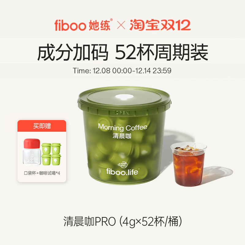 【52杯】fiboo清晨咖去肿肿态