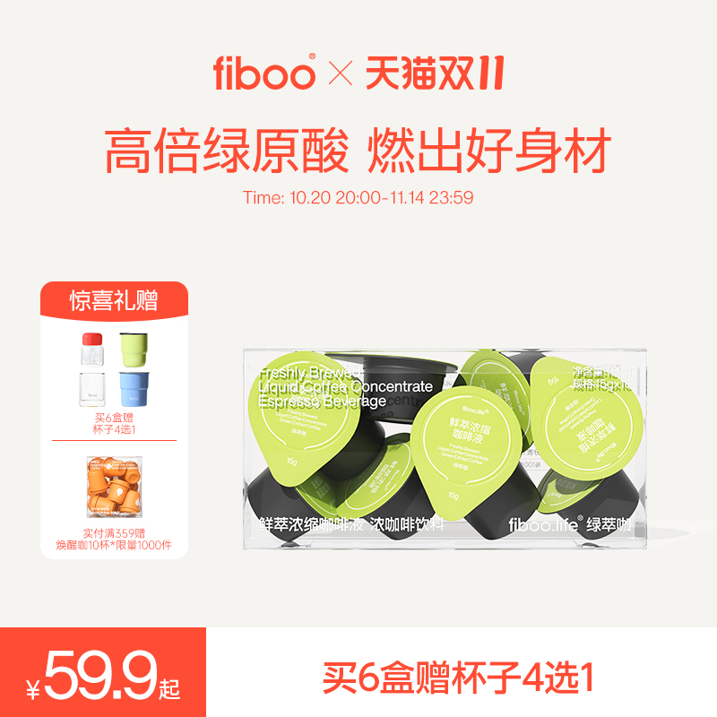 fiboo浓缩咖啡液黑咖啡0无添加蔗糖冰美式高倍绿原酸代谢健身