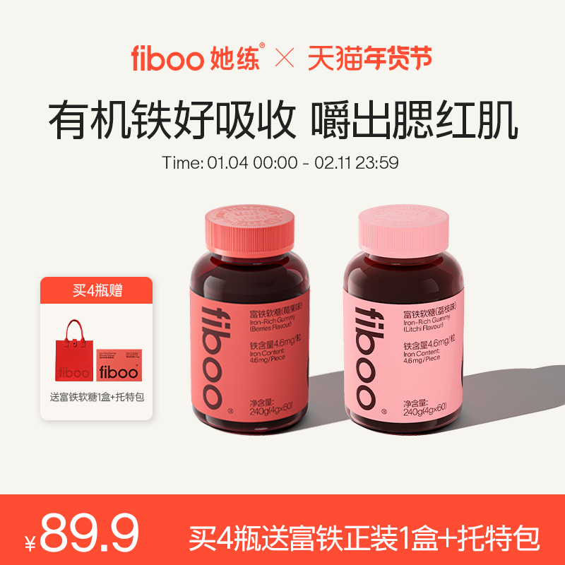 fiboo她练富铁软糖元气铁女孕妇孕期补含铁软糖气血铁元素旗舰店,保健食品/膳食营养补充食品,锌/铁/硒,淘宝优惠券,粉丝福利购,淘宝优惠卷
