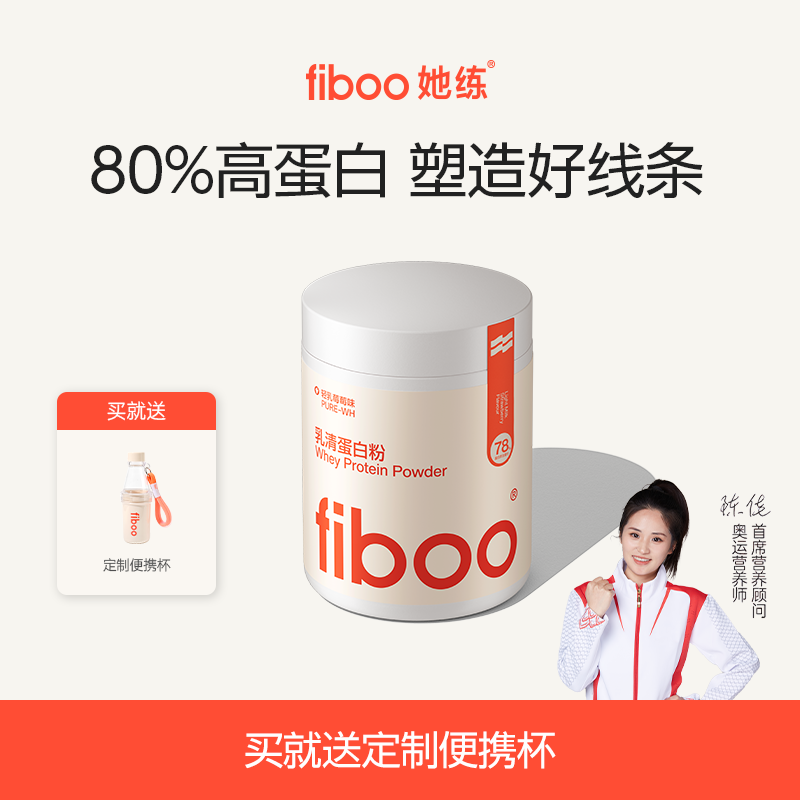 fiboo她练蛋白粉分离乳清蛋白质女性专用低脂塑形官方旗舰店正品,保健食品/膳食营养补充食品,乳清蛋白,淘宝优惠券,粉丝福利购,淘宝优惠卷