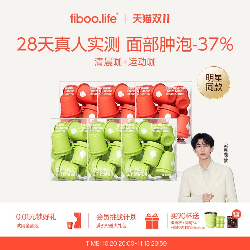【双11抢购】fiboo她练清晨咖美式纯黑咖啡速溶0无蔗糖运动咖啡