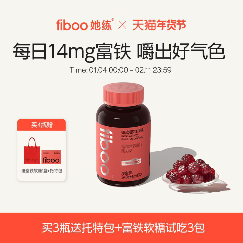 【7mg高含量】fiboo她练富铁软糖pro元气铁女性孕妇孕期补有机铁,保健食品/膳食营养补充食品,锌/铁/硒,淘宝优惠券,粉丝福利购,淘宝优惠卷