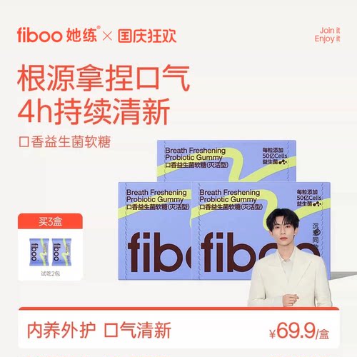 fiboo口腔益生菌软糖清新留香