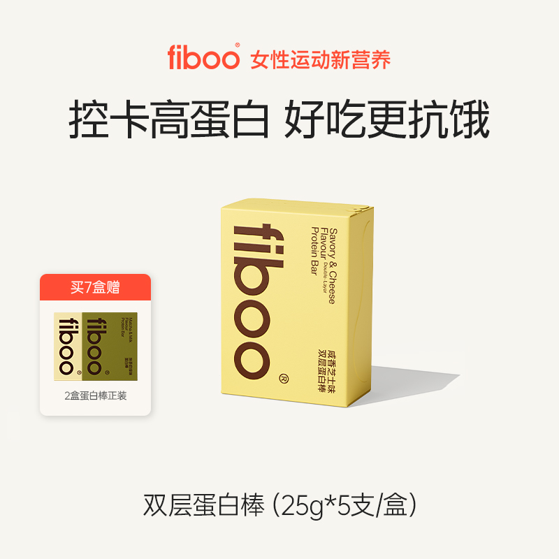 加量不加价fiboo蛋白棒饱腹代餐