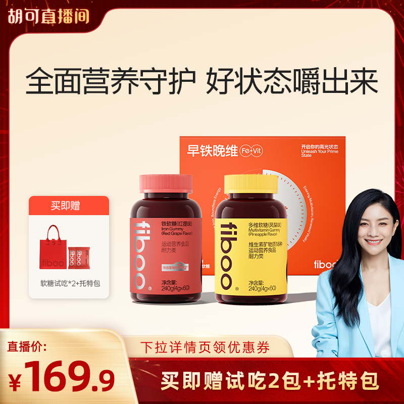 【胡可推荐】fiboo她练富铁软糖女性补铁剂女性维生素C,保健食品/膳食营养补充食品,锌/铁/硒,淘宝优惠券,粉丝福利购,淘宝优惠卷