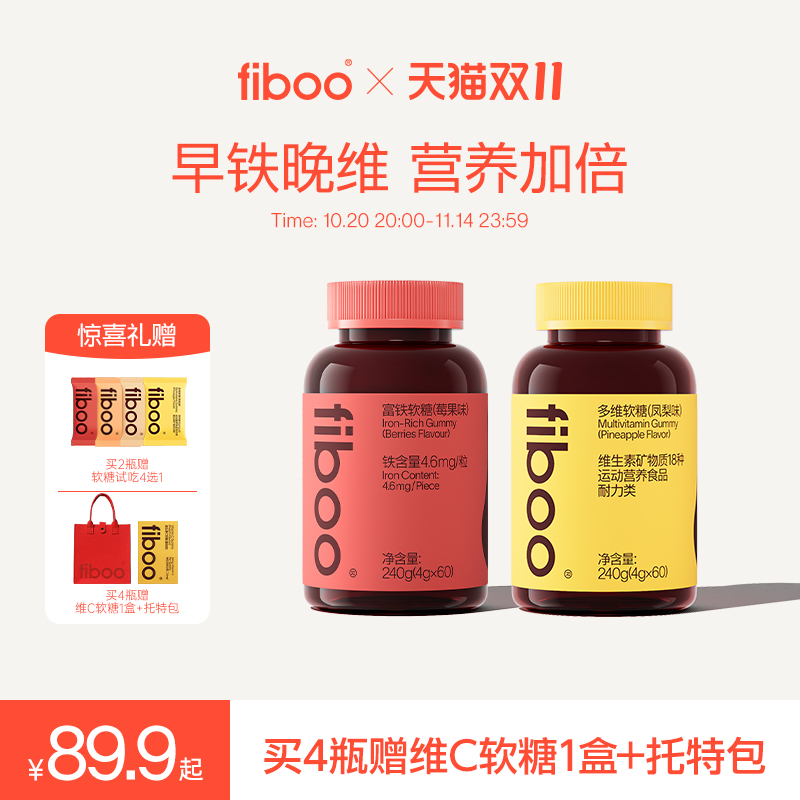 【早铁晚维】fiboo富铁软糖女性复合维生素B族多维营养气血铁元素