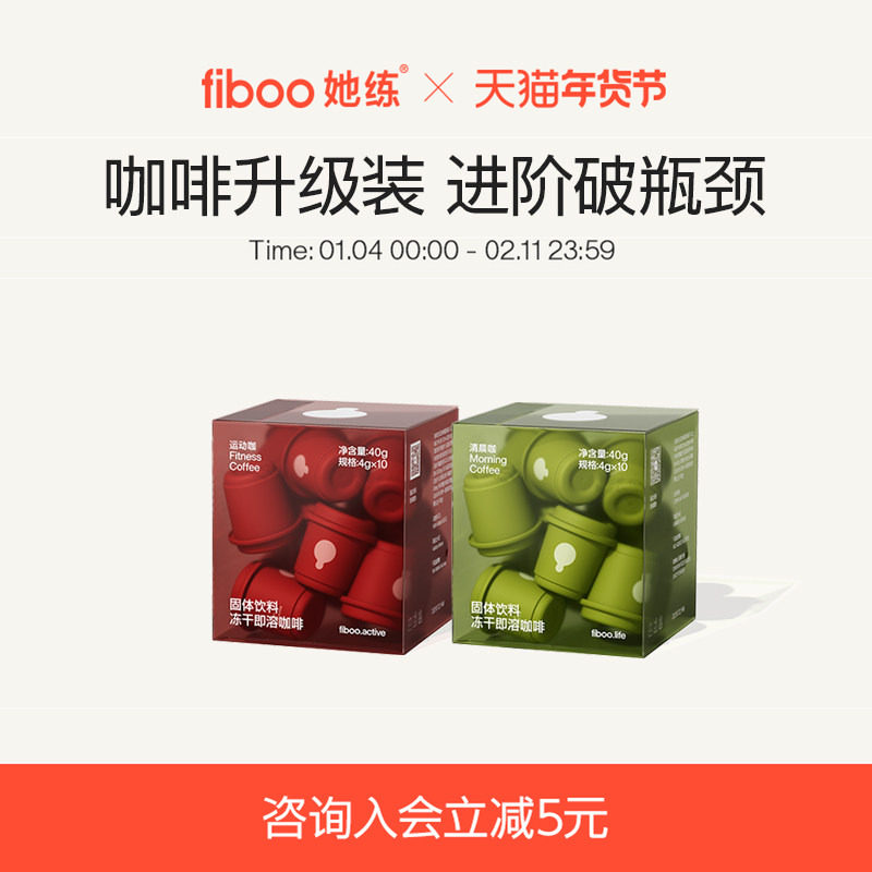 fiboo她练清晨咖pro纯黑咖啡粉美式速溶0无蔗糖即溶冷萃冻干燃减,咖啡/麦片/冲饮,速溶咖啡,淘宝优惠券,粉丝福利购,淘宝优惠卷