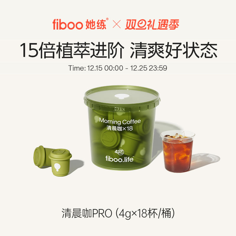 【专享】fiboo清晨咖进阶黑咖pro