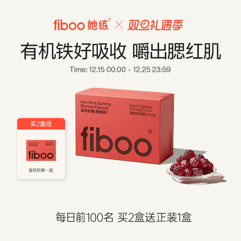 fiboo富铁软糖女性补铁含铁软糖