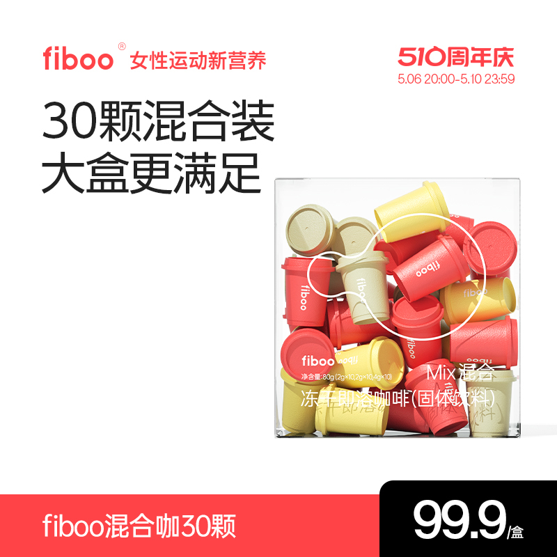 fiboo黑咖啡美式消水咖啡粉速溶0无蔗糖燃减生椰拿铁冷萃冻干正品 咖啡/麦片/冲饮 速溶咖啡 原图主图