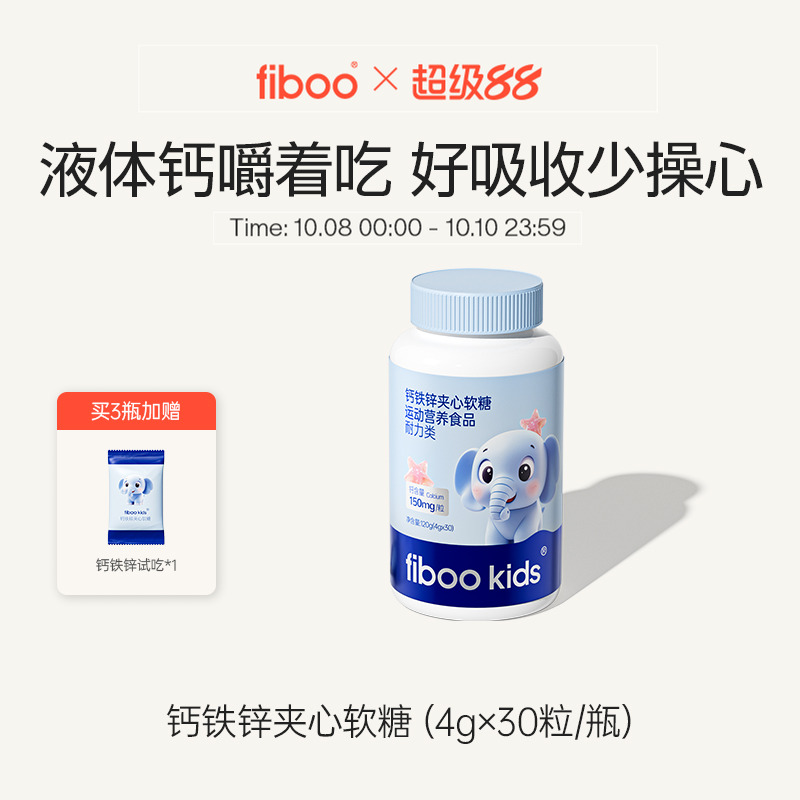 fiboo钙铁锌夹心软糖青少年儿童有机钙铁锌维生素D3官方旗舰店