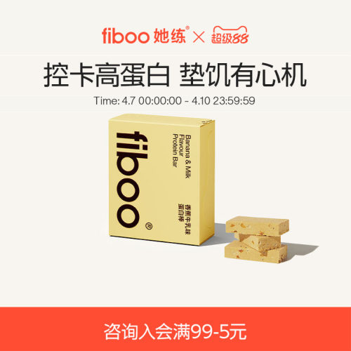 【渠道专享】fiboo她练乳清蛋白棒饱腹代餐能量棒低0无蔗糖脂健身