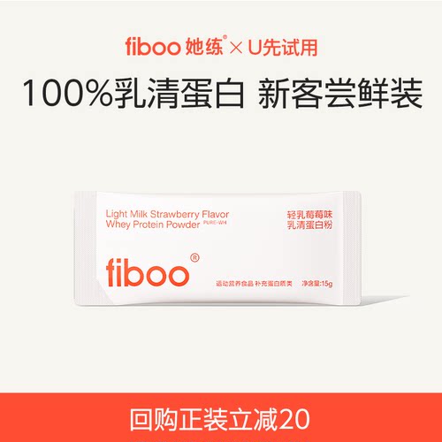 回购正装立减20元-蛋白粉试喝1条