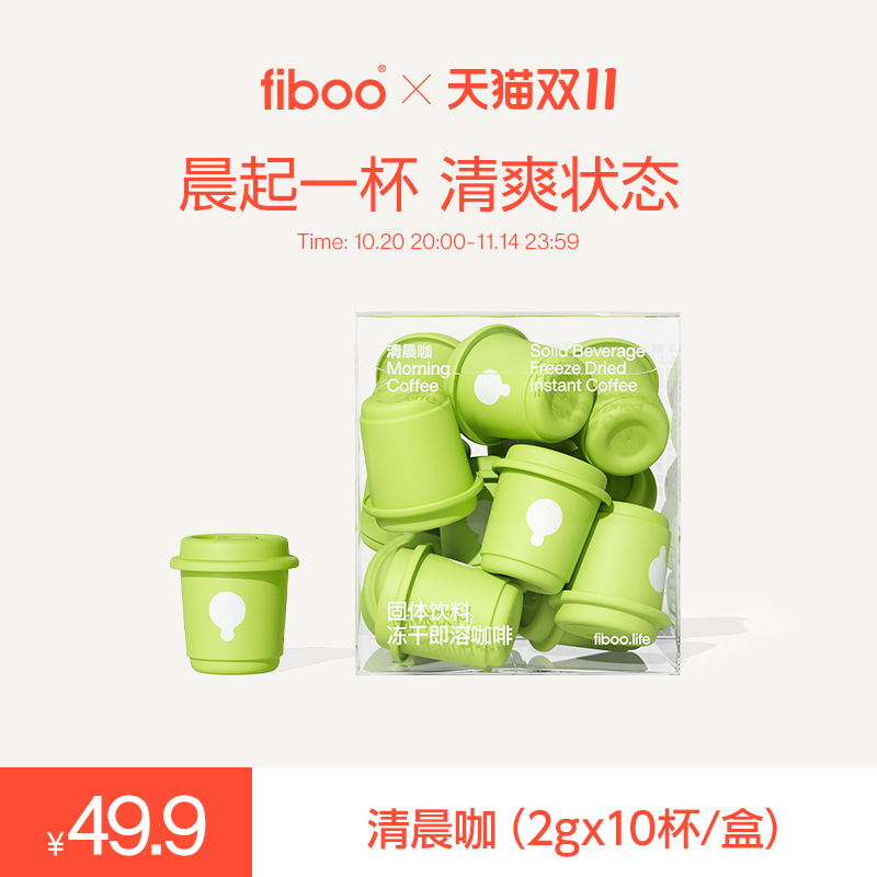 fiboo黑咖啡冷萃冻干提神
