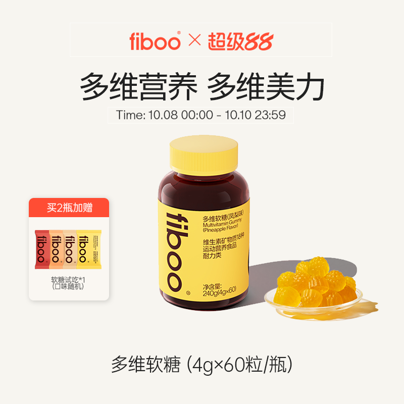 fiboo美维瓶多维软糖女性复合维生素软糖女士维生素C叶酸生物素