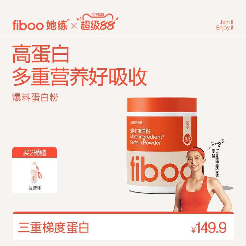 fiboo爆料蛋白粉塑形饱腹代餐