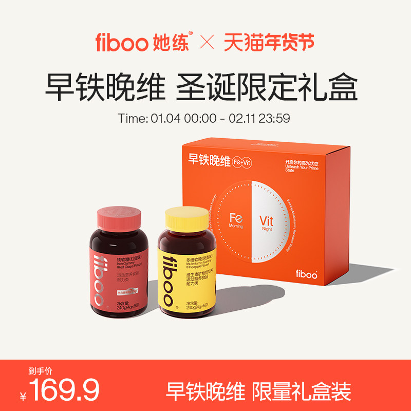 fiboo她练富铁软糖女性维生素铁元素孕期营养气血,保健食品/膳食营养补充食品,锌/铁/硒,淘宝优惠券,粉丝福利购,淘宝优惠卷