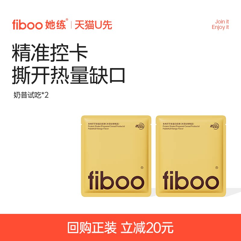 【回购正装 享受大额优惠券】fiboo有料奶昔2条-口味随机