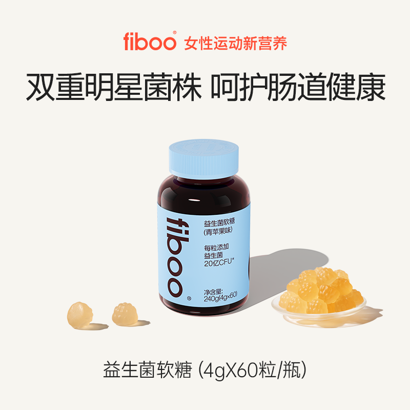 fiboo益生菌软糖女性补充益生元