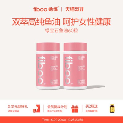 fiboo绿宝石鱼油双效维稳发肤