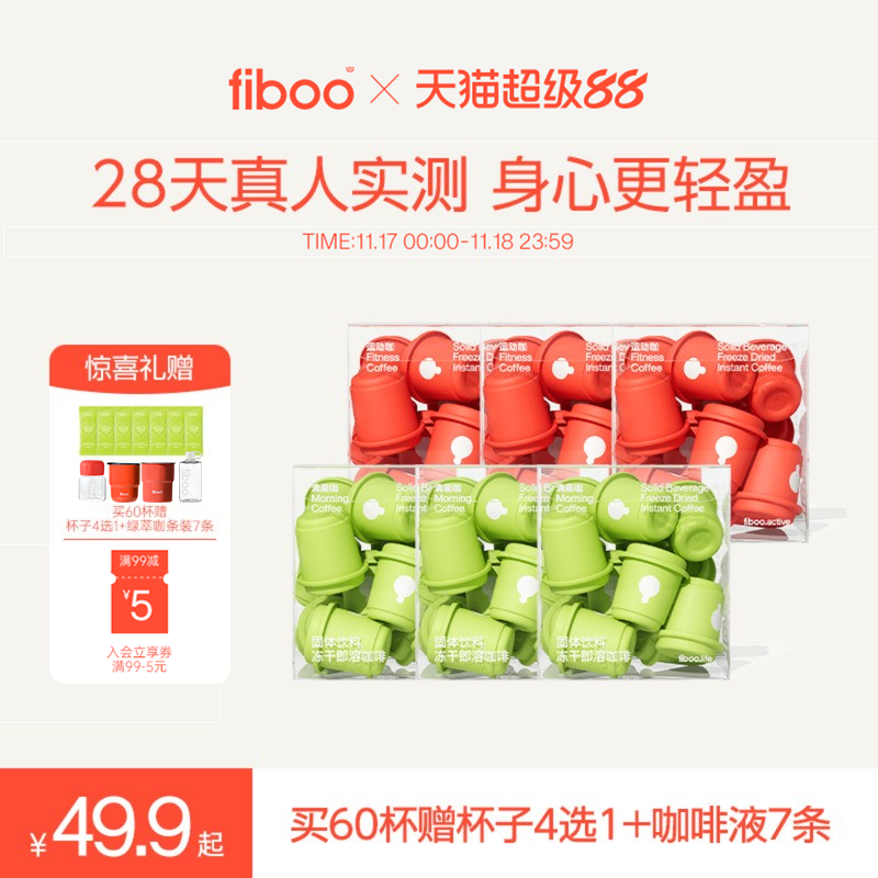 fiboo清晨咖黑咖啡【好身材管理