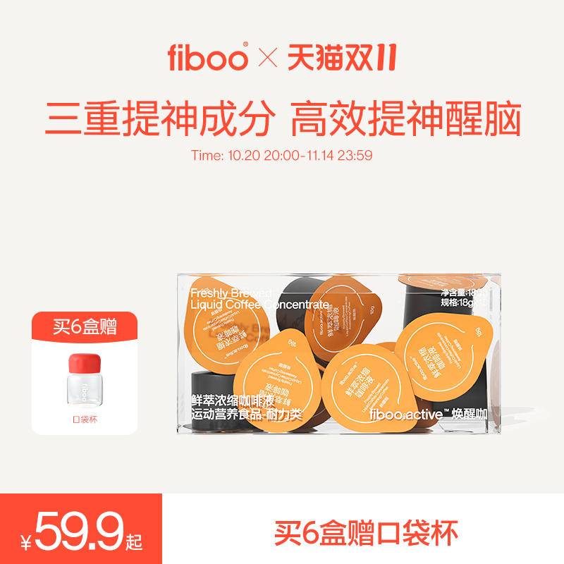 fiboo焕醒咖牛磺酸黑咖啡浓缩液