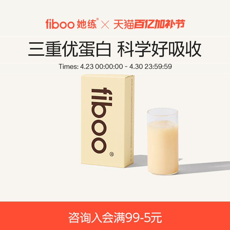 fiboo她练植物蛋白粉豌豆蛋白质粉免疫力强体质男女成人营养粉