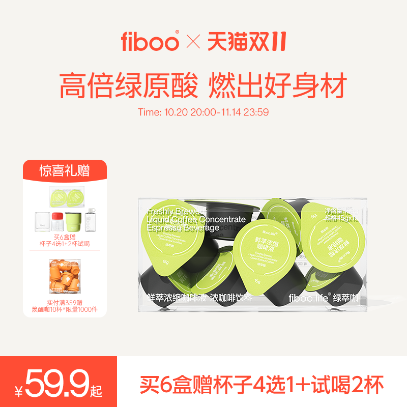 fiboo浓缩咖啡液黑咖啡0无添加蔗糖冰美式高倍绿原酸代谢绿萃咖