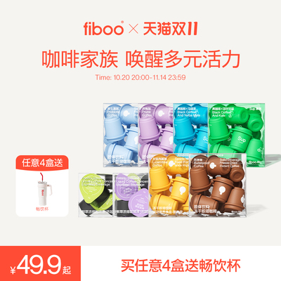 【两件9折 三件8折】fiboo咖啡家族左旋西梅咖益生菌速溶咖啡冷萃
