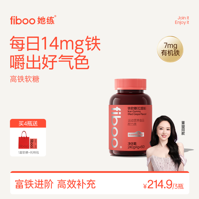 【7mg高含量】fiboo她练富铁软糖pro元气铁女性孕妇孕期补有机铁