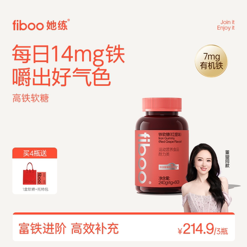 fiboo富铁软糖女性补充含铁软糖