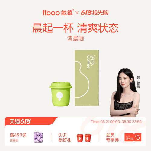 fiboo清晨咖黑咖啡【好身材管理
