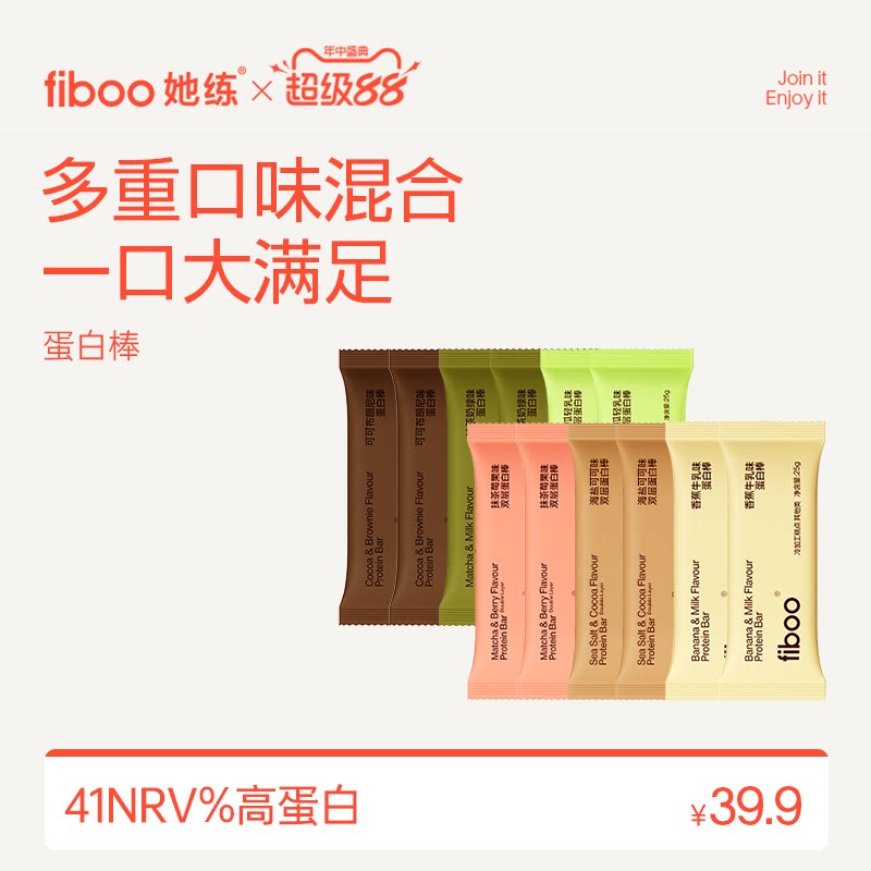 fiboo她练乳清蛋白棒代餐能量棒低0额外蔗糖