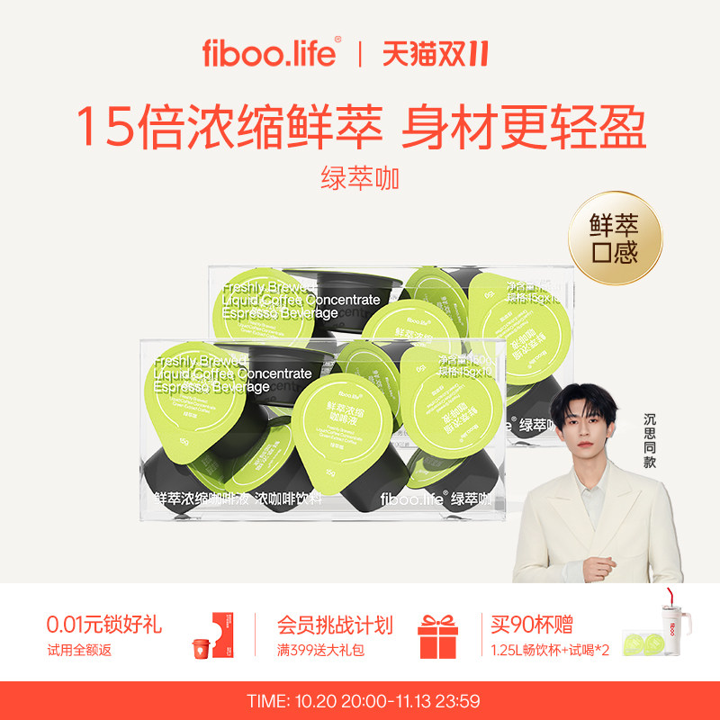 【双11抢购】fiboo她练浓缩咖啡液0无糖速溶冷萃黑咖啡代谢美式
