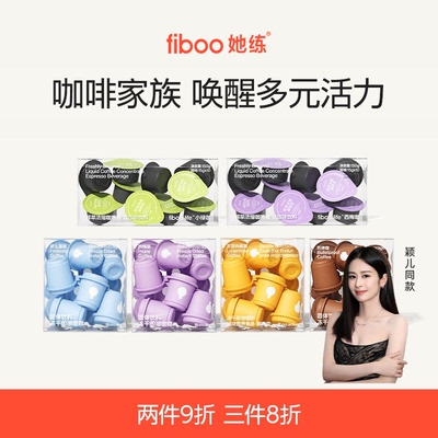 fiboo西梅黑咖啡【顺畅梅烦恼】