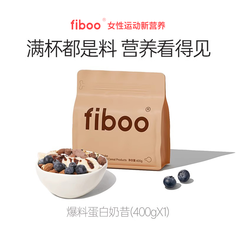 FIBOO爆料蛋白代餐饱腹奶昔