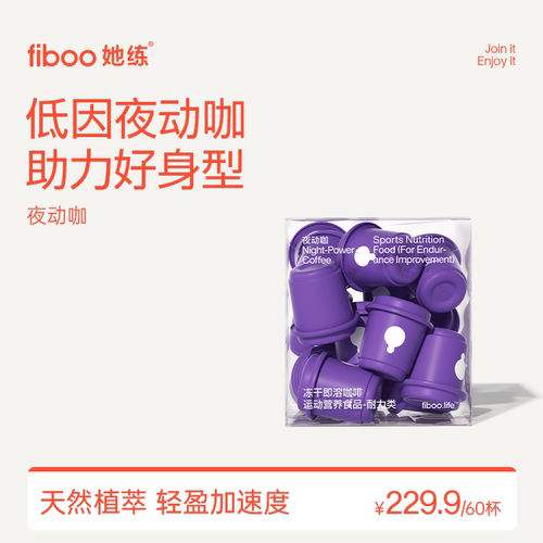 fiboo她练夜动纯黑咖啡