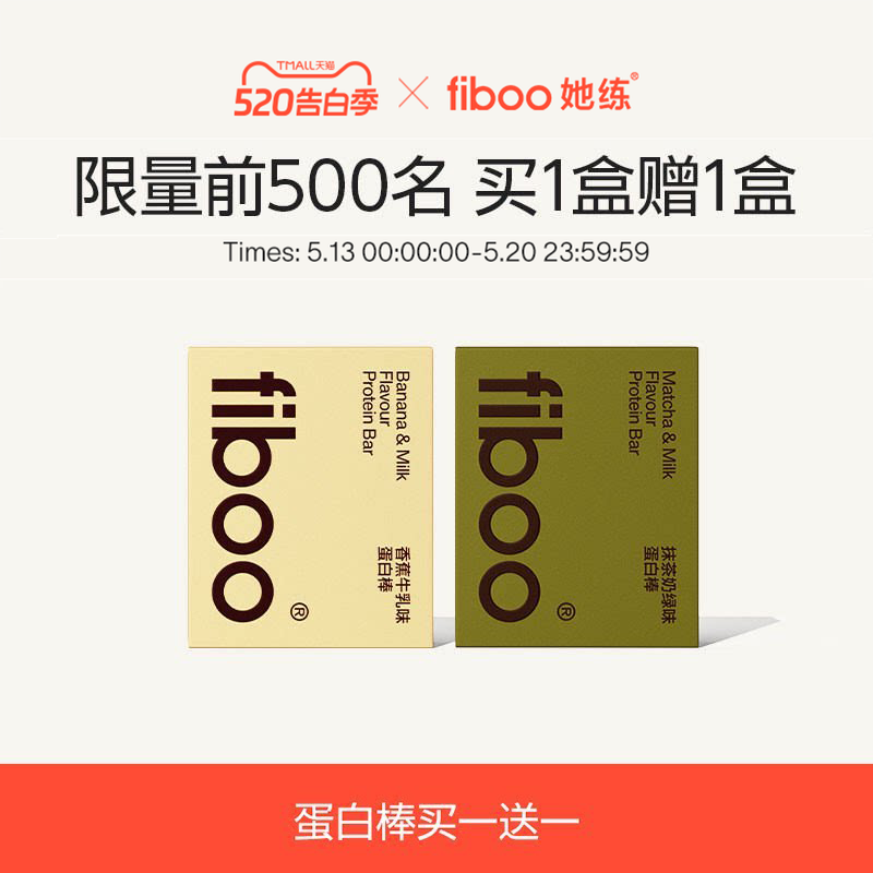 【买1送1】fiboo她练蛋白棒饱腹代餐谷物乳清低0无蔗糖脂健身零食