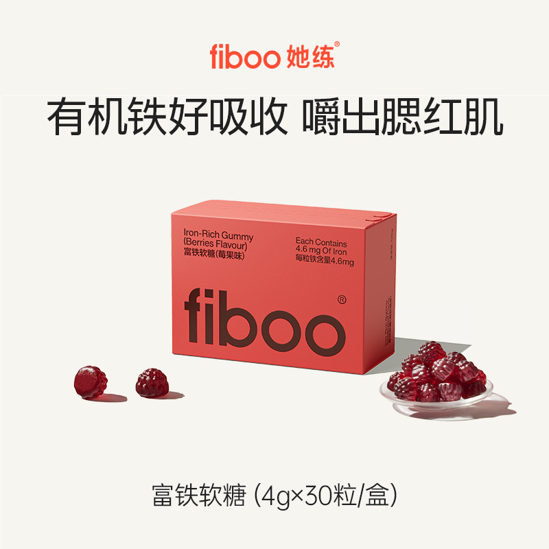 fiboo她练富铁软糖元气铁女性哺乳期补充铁0无蔗糖含铁盒装软糖