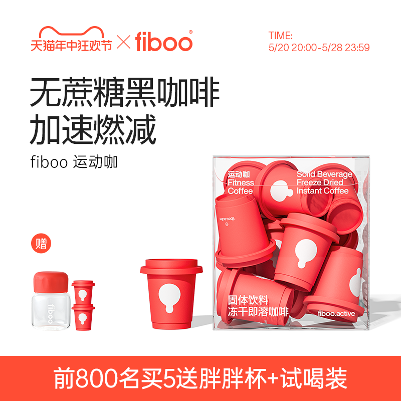 【好身材管理】fiboo运动有氧咖黑咖啡无糖燃减速溶咖啡咖啡粉