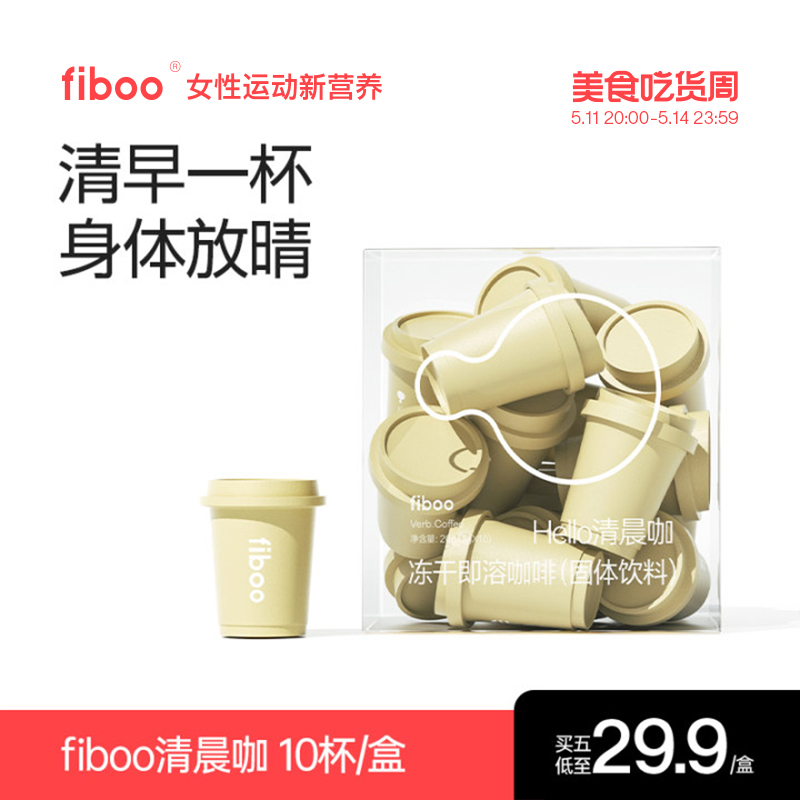 fiboo黑咖啡冻干消水咖速溶无蔗糖0添加粉状冰美式速溶咖啡粉