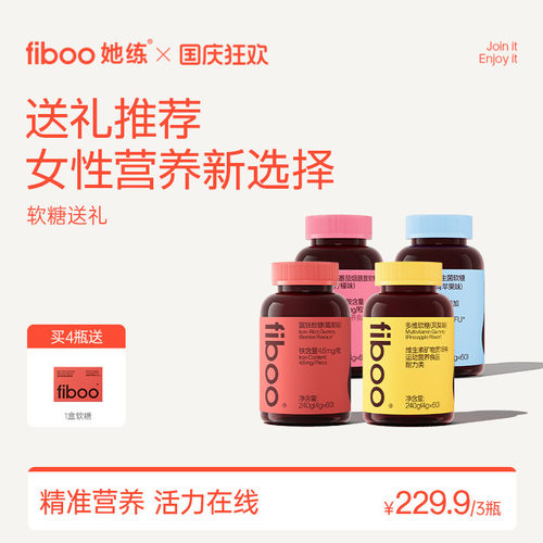 fiboo富铁软糖女性补铁含铁软糖