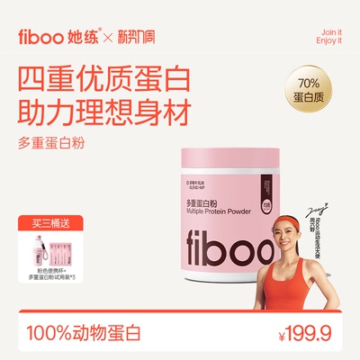 fiboo蛋白粉分离乳清蛋白粉多重营养女性健身增肌塑形官方旗舰店