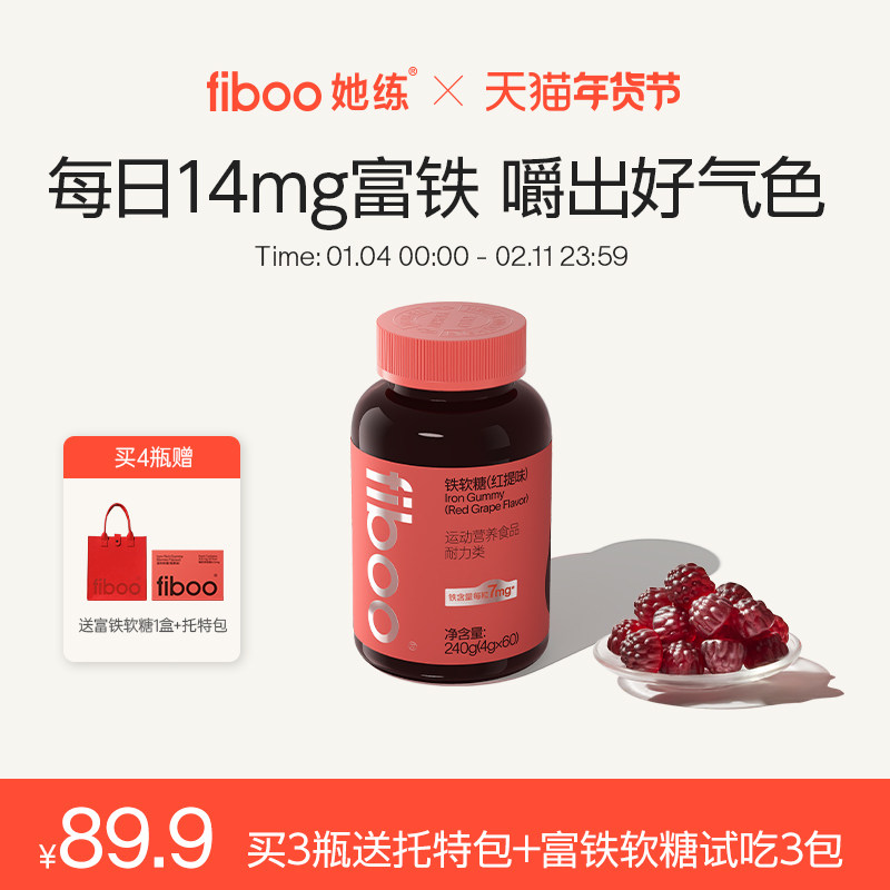 【7mg高含量】fiboo她练富铁软糖pro元气铁女性孕妇孕期补有机铁