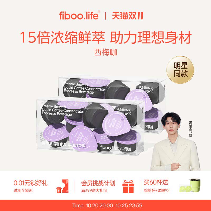 【双11抢购】fiboo她练西梅浓缩咖啡液美式速溶黑咖啡西梅咖啡液