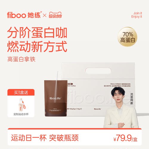 【纯净蛋白】fiboo她练蛋白咖